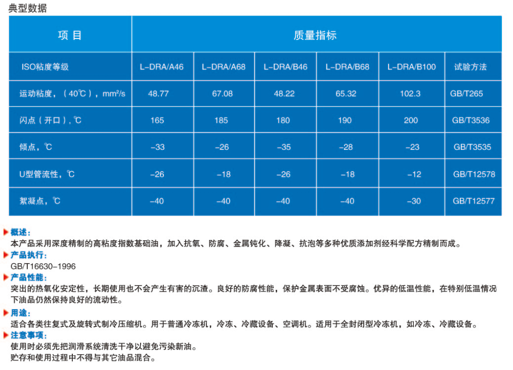冷凍壓縮機油2.jpg