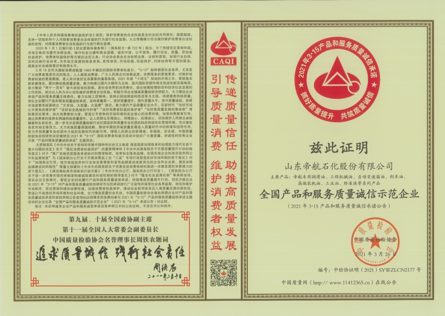 “全国产品和服务质量诚信示范企业”.jpg “全国产品和服务质量诚信示范企业”.jpg