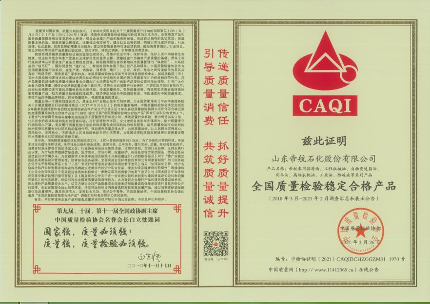 全国质量检验稳定合格产品.png 全国质量检验稳定合格产品.png